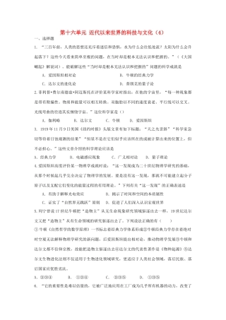 （新课标）高考历史总复习 第十六单元 近代以来世界的科技与文化（4）-人教版高三全册历史试题