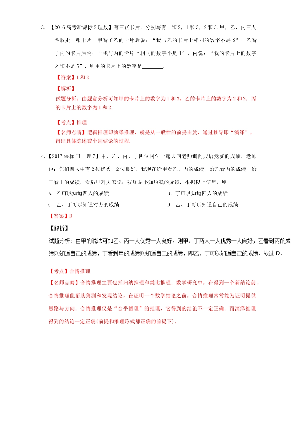 （新课标Ⅱ）高考数学总复习 专题14 推理与证明、新定义分项练习（含解析）理-人教版高三全册数学试题_第2页