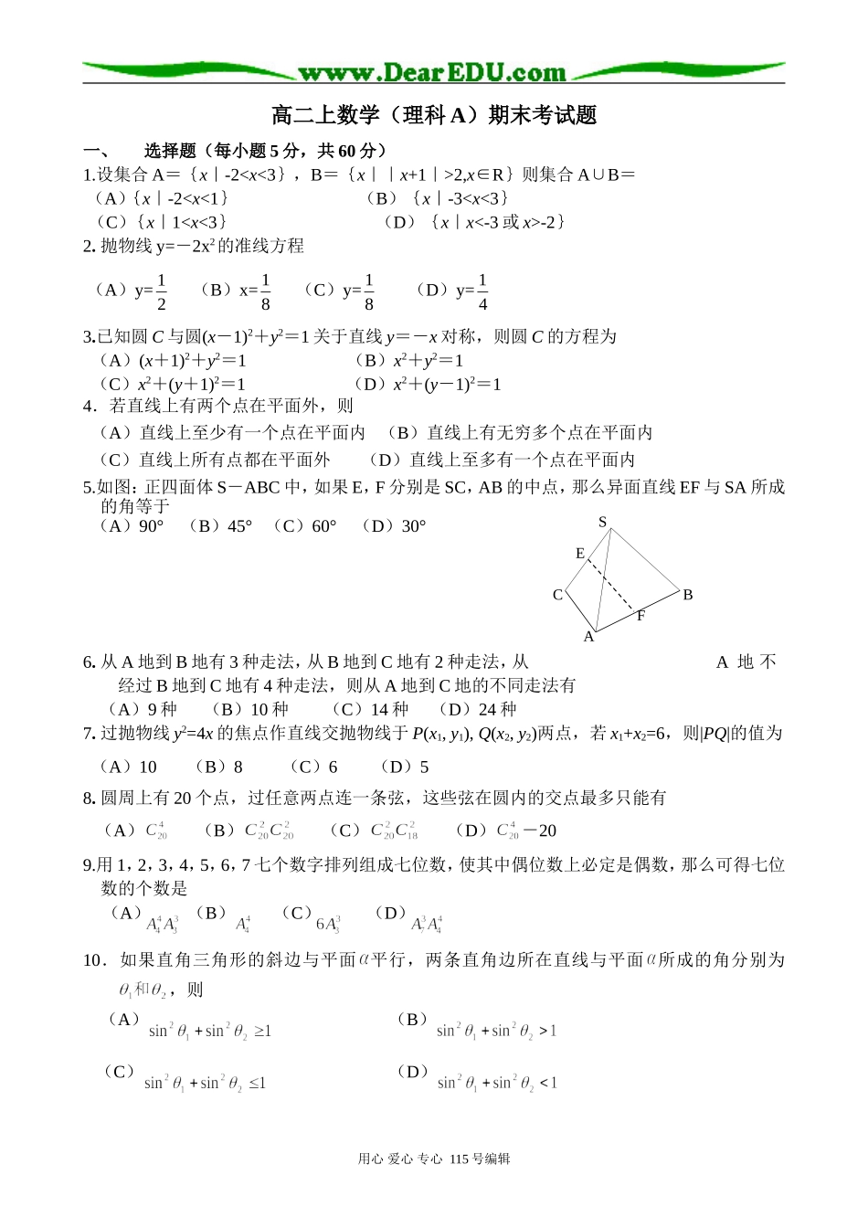 高中数学第二册(上)高二上数学期末同步练习_第1页