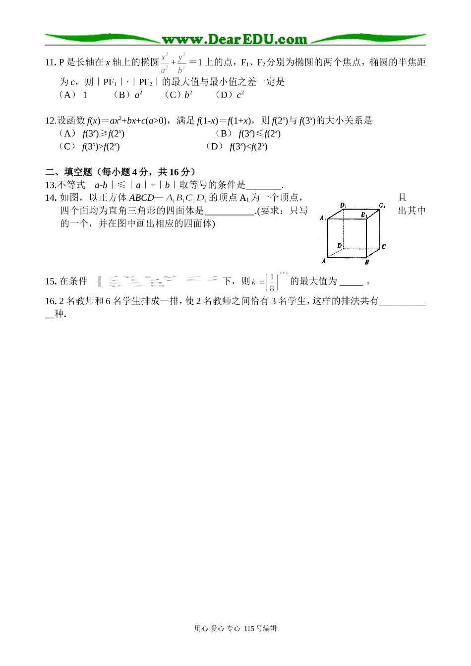高中数学第二册(上)高二上数学期末同步练习_第2页