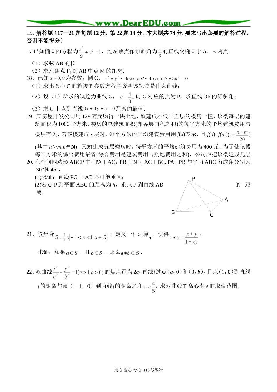 高中数学第二册(上)高二上数学期末同步练习_第3页