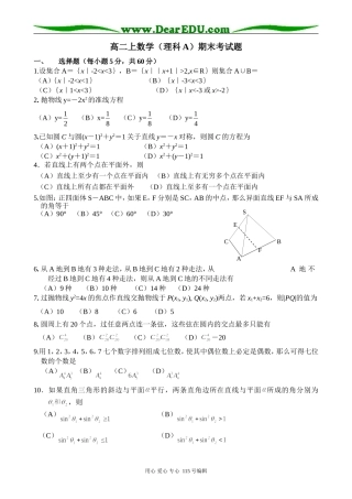 高中数学第二册(上)高二上数学期末同步练习