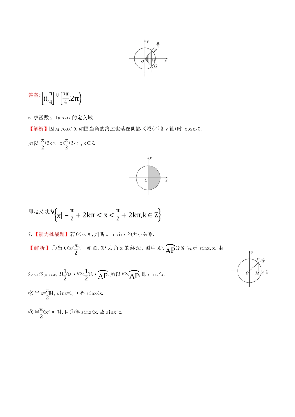 高中数学 探究导学课型 第一章 三角函数 1.2.1 任意角的三角函数(二)课堂10分钟达标 新人教版必修4-新人教版高一必修4数学试题_第2页