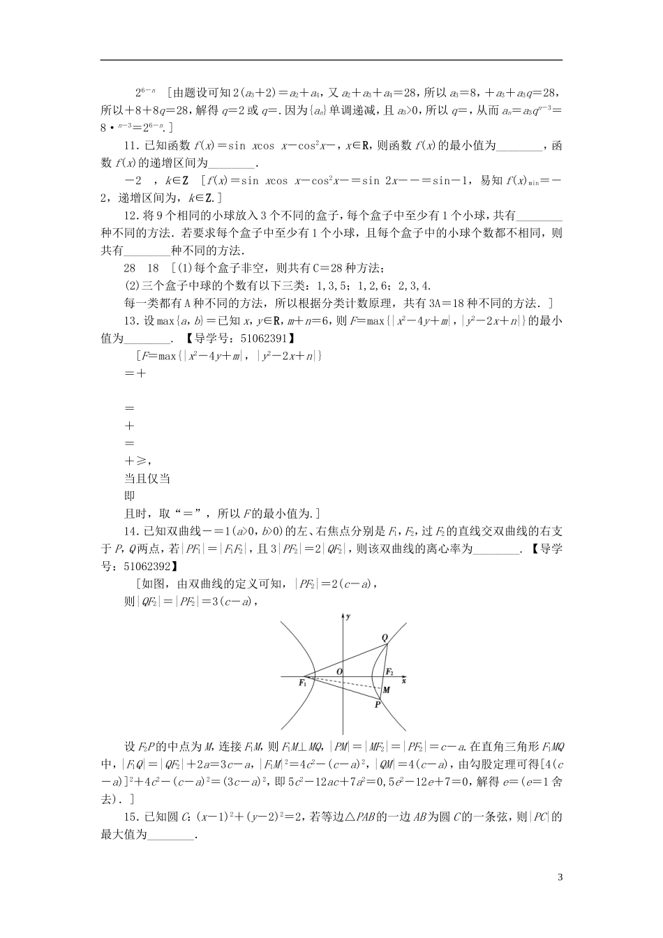 （浙江专版）高考数学一轮复习 高考仿真原创押题卷2-人教版高三全册数学试题_第3页