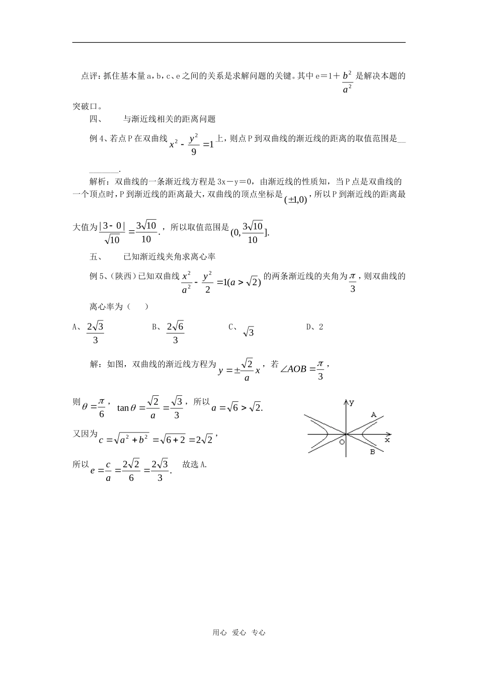 高考数学复习点拨 典例看双曲线的渐近线_第2页
