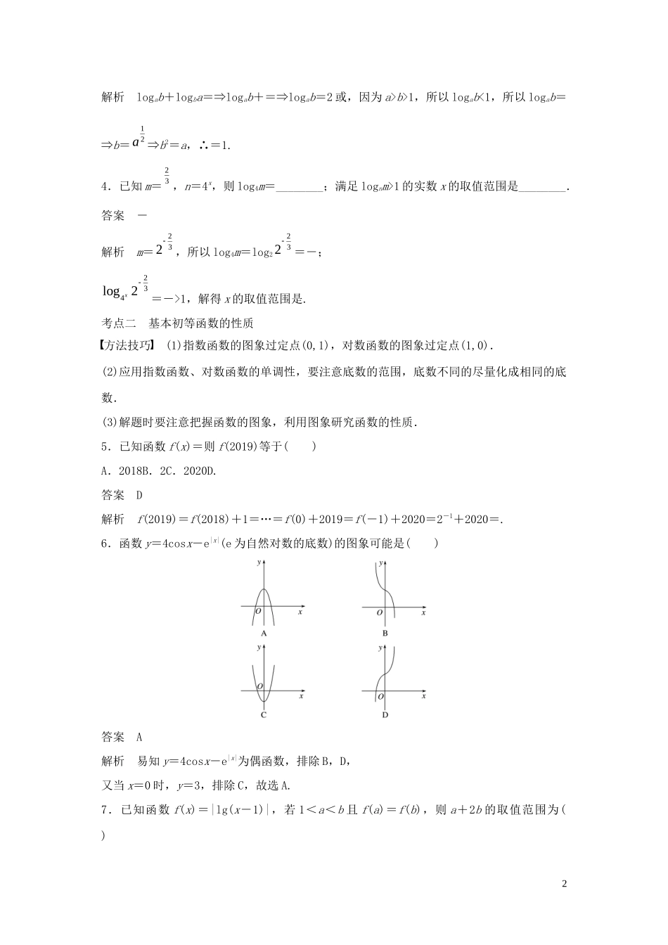 （浙江专用）高考数学二轮复习精准提分 第二篇 重点专题分层练，中高档题得高分 第21练 基本初等函数、函数的应用试题-人教版高三全册数学试题_第2页