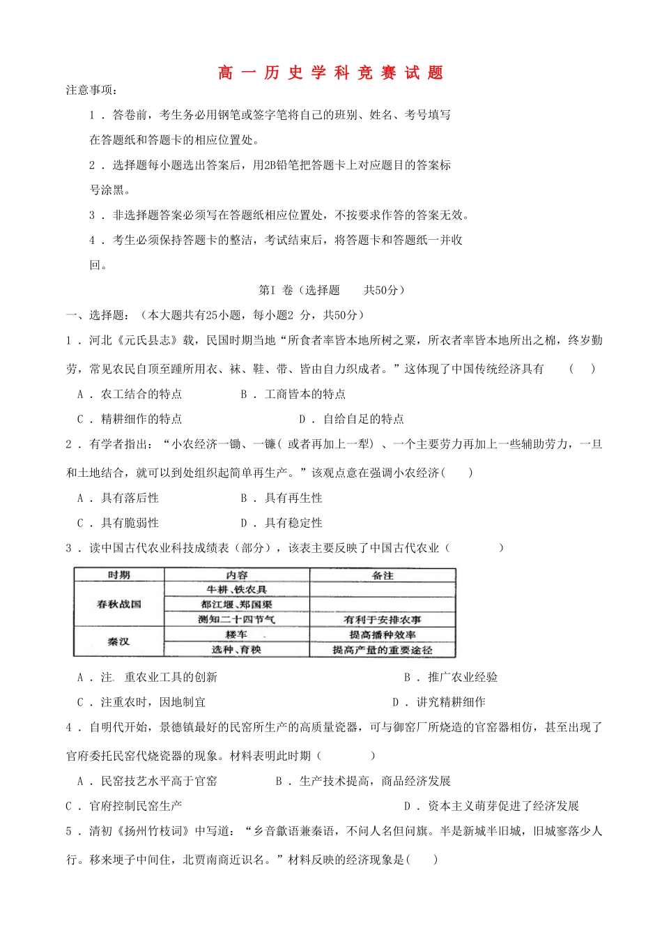 高一历史下学期学科竞赛（学分认定考试）试题-人教版高一全册历史试题_第1页