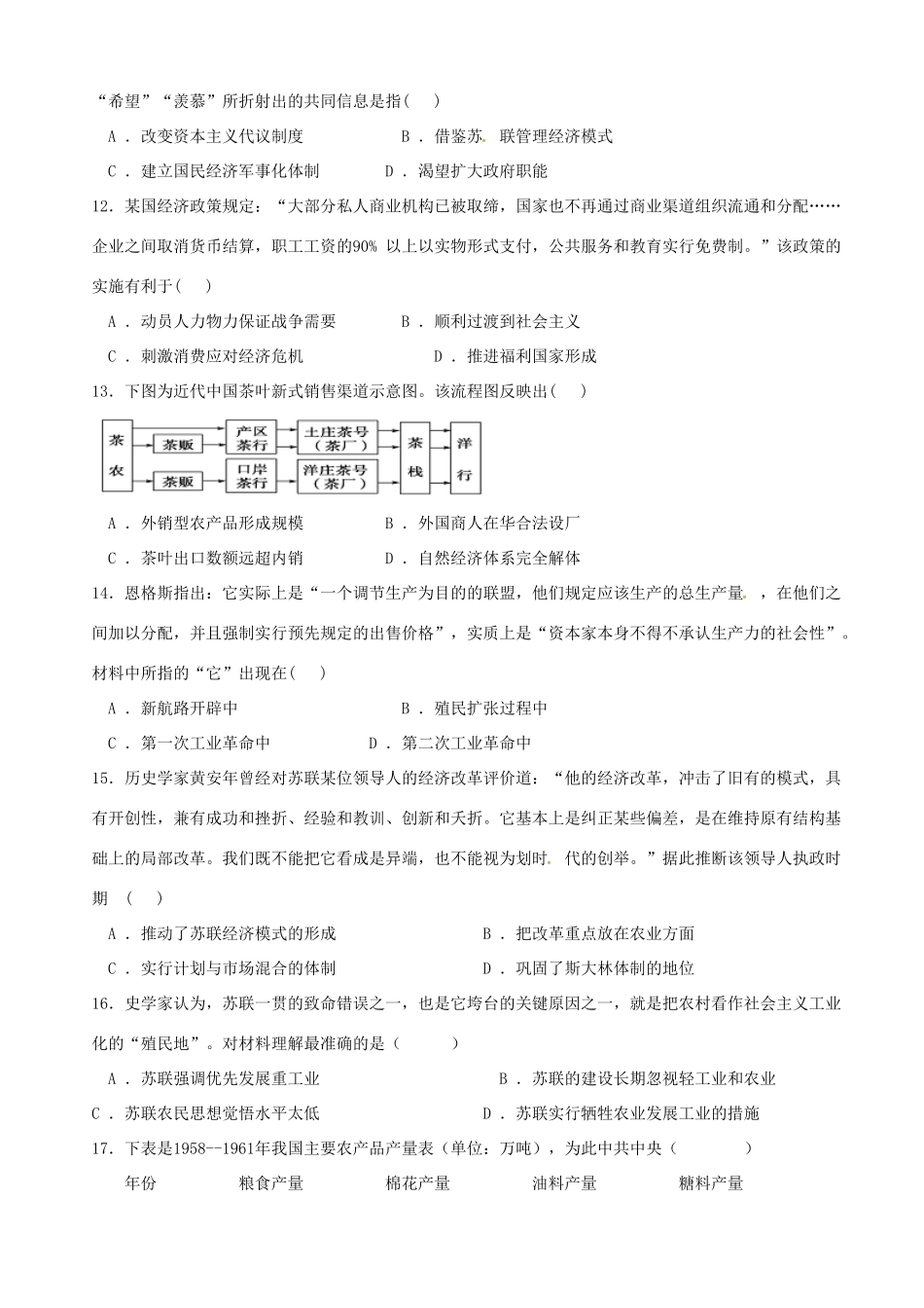 高一历史下学期学科竞赛（学分认定考试）试题-人教版高一全册历史试题_第3页