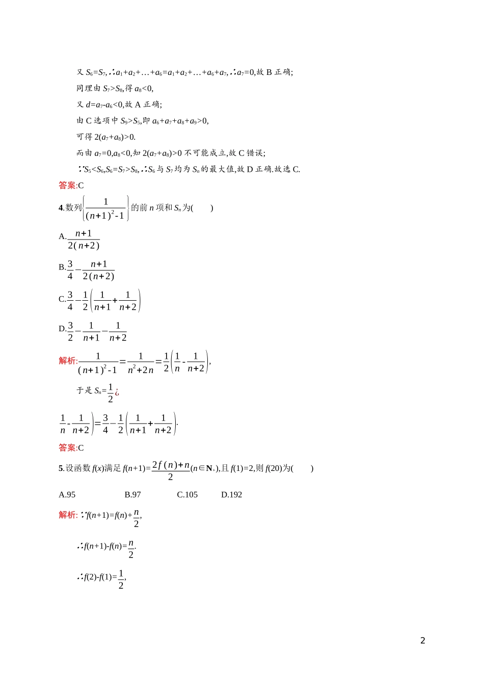 高中数学 第一章 数列 1.2 等差数列 1.2.2.2 an与Sn的关系及裂项求和法课后习题（含解析）北师大版必修5-北师大版高二必修5数学试题_第2页