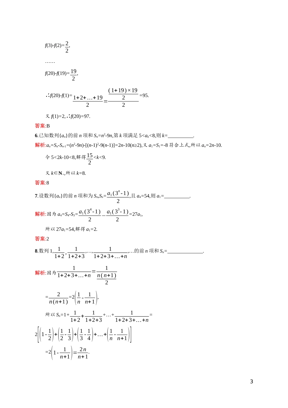 高中数学 第一章 数列 1.2 等差数列 1.2.2.2 an与Sn的关系及裂项求和法课后习题（含解析）北师大版必修5-北师大版高二必修5数学试题_第3页