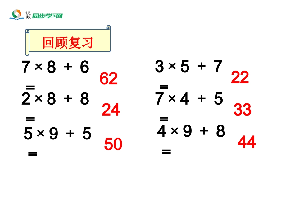 《笔算乘法（例3）》教学课件_第2页