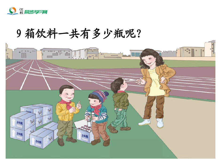 《笔算乘法（例3）》教学课件_第3页