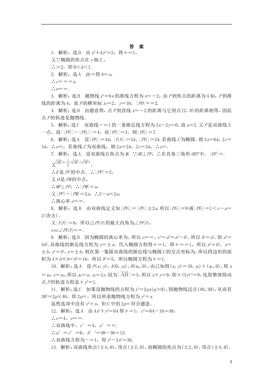 高中数学 阶段质量检测（二） 新人教A版选修2-1-新人教A版高二选修2-1数学试题_第3页