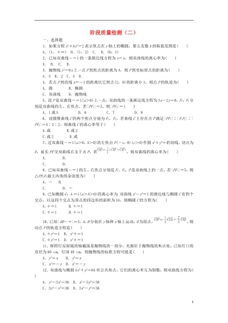 高中数学 阶段质量检测（二） 新人教A版选修2-1-新人教A版高二选修2-1数学试题