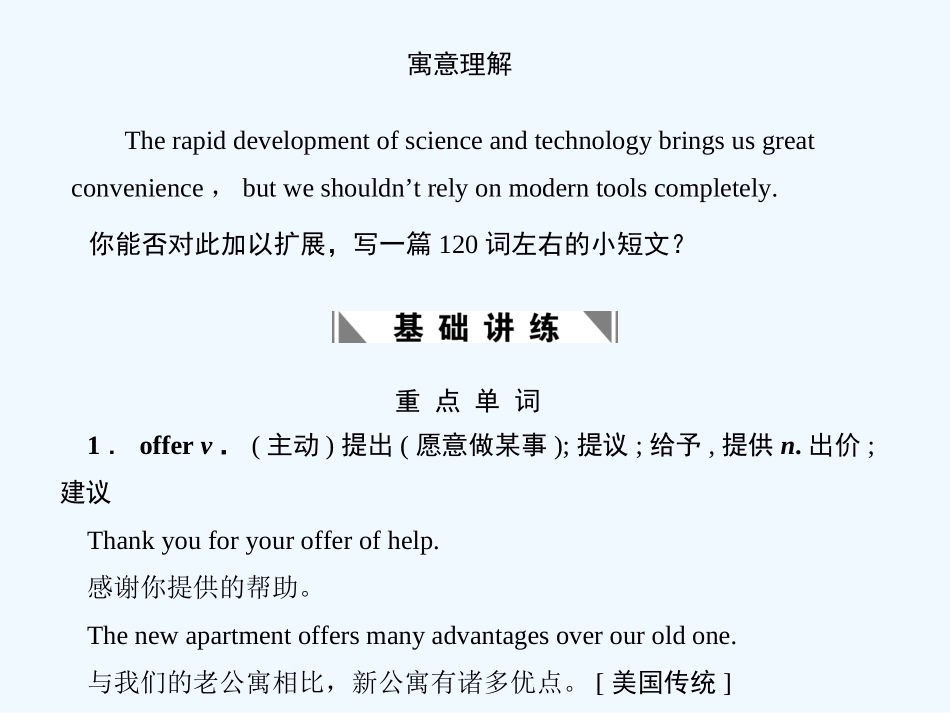 【创新设计】2011高考英语一轮复习 Module2课件 外研版必修5_第2页