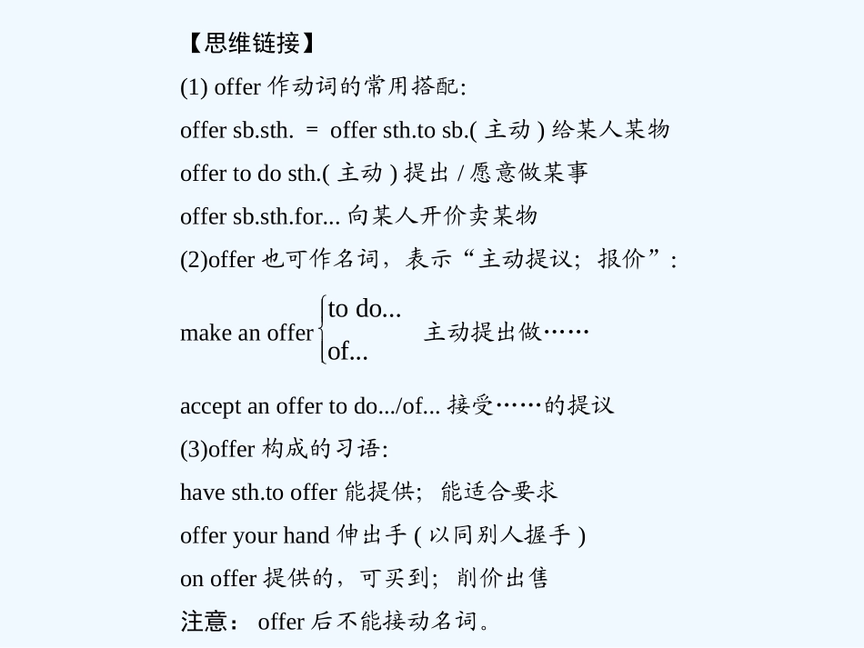 【创新设计】2011高考英语一轮复习 Module2课件 外研版必修5_第3页