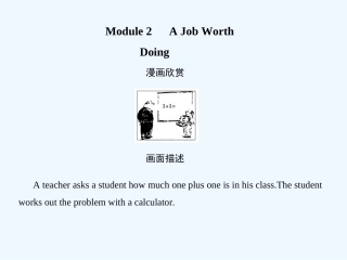 【创新设计】2011高考英语一轮复习 Module2课件 外研版必修5