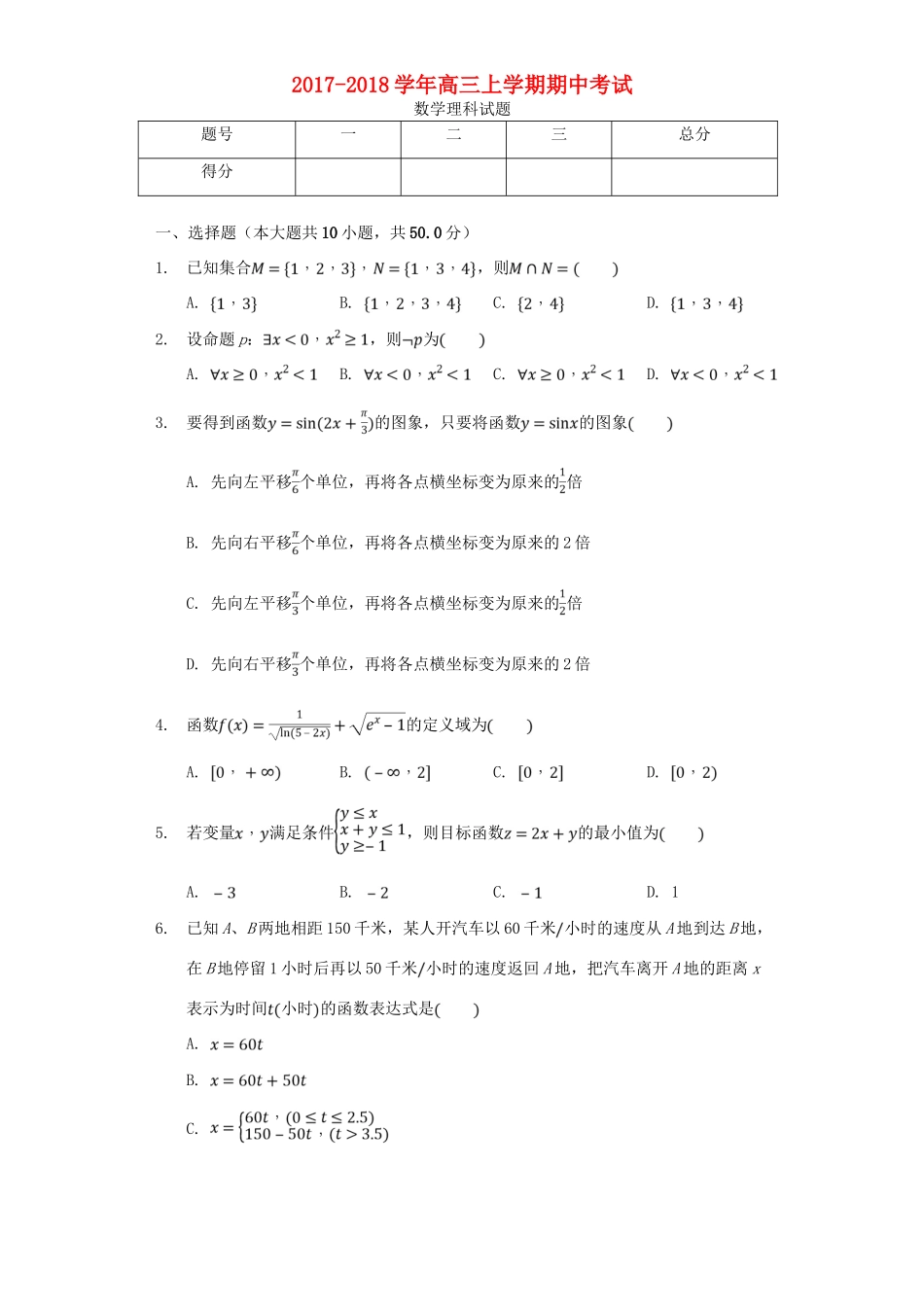 河南省郑州市高三数学上学期期中试题 理-人教版高三全册数学试题_第1页