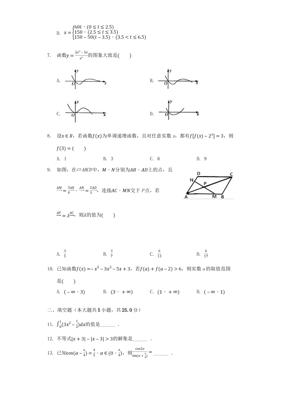 河南省郑州市高三数学上学期期中试题 理-人教版高三全册数学试题_第2页