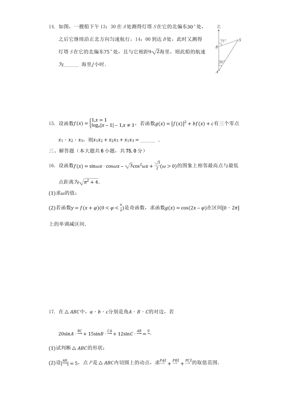 河南省郑州市高三数学上学期期中试题 理-人教版高三全册数学试题_第3页