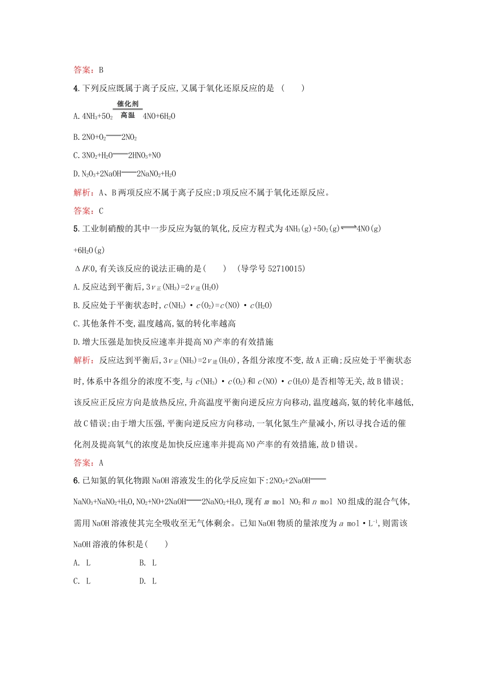 高中化学 1.3 氨氧化法制硝酸检测 鲁科版选修2-鲁科版高一选修2化学试题_第2页