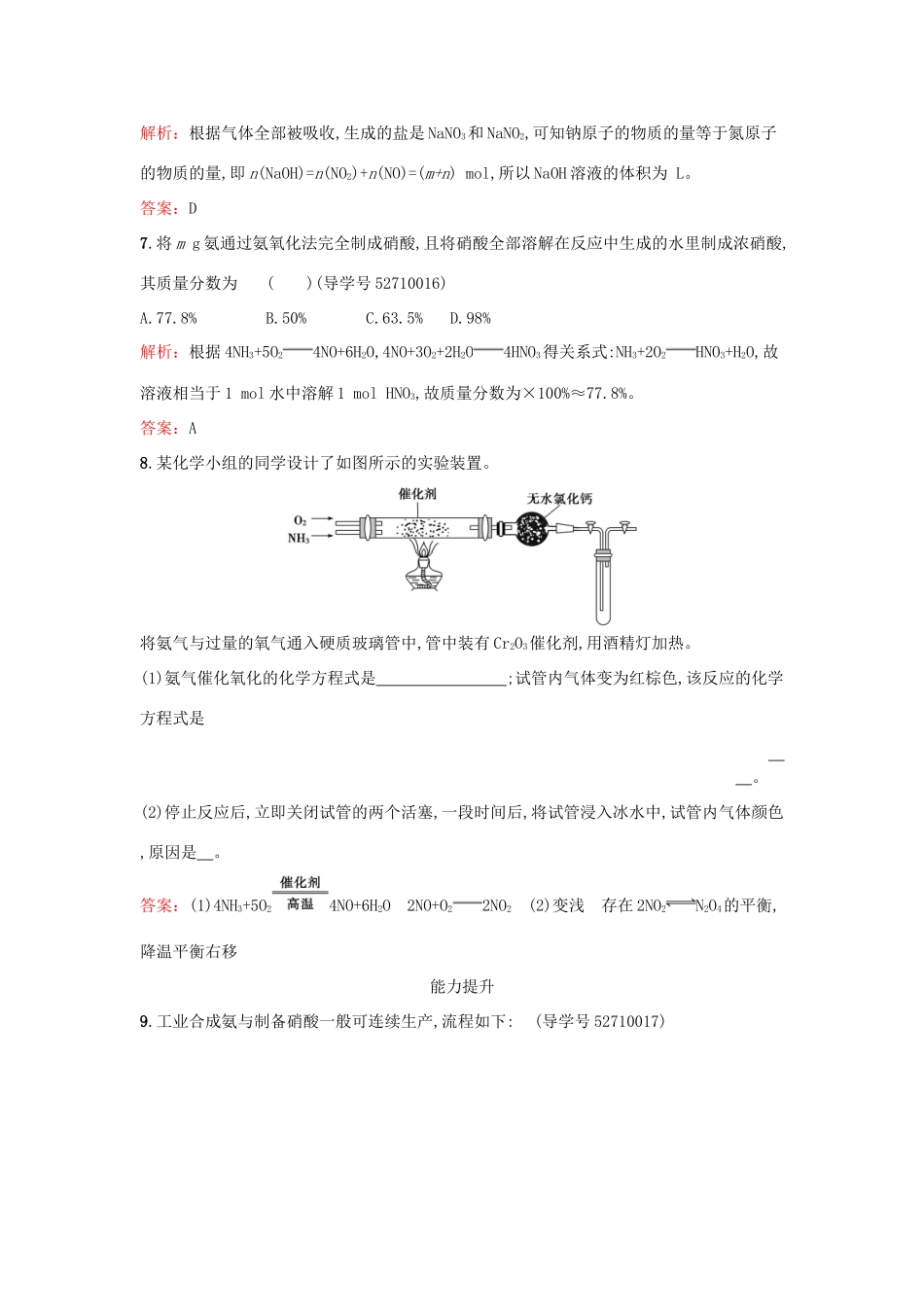 高中化学 1.3 氨氧化法制硝酸检测 鲁科版选修2-鲁科版高一选修2化学试题_第3页