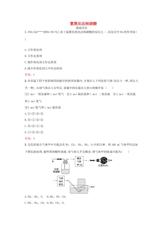 高中化学 1.3 氨氧化法制硝酸检测 鲁科版选修2-鲁科版高一选修2化学试题