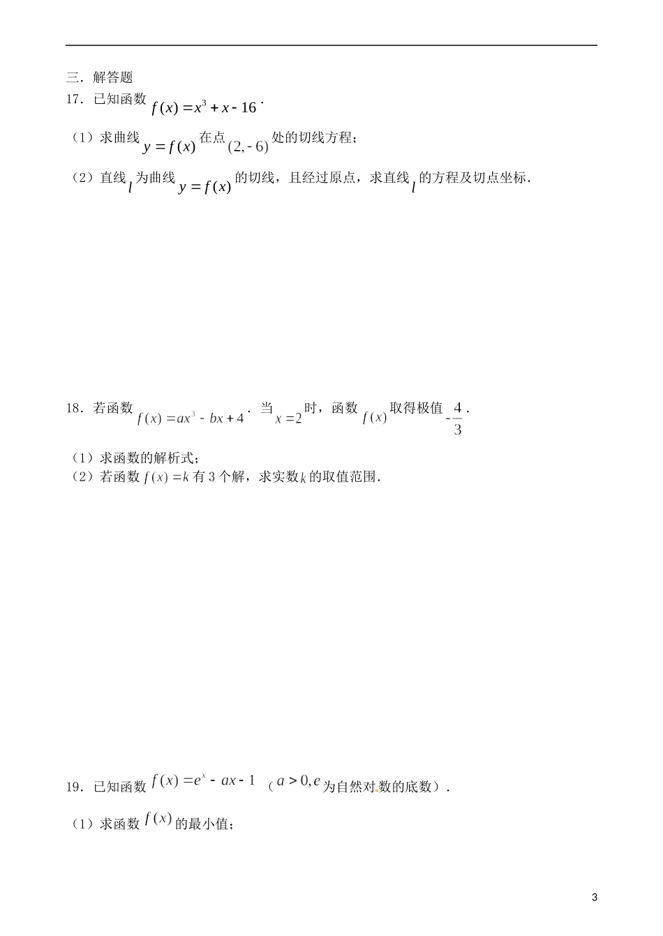 高二数学下学期第二次周练试题（理科重点班）-人教版高二全册数学试题_第3页