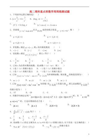 高二数学下学期第二次周练试题（理科重点班）-人教版高二全册数学试题