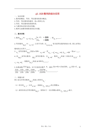 高考数学总复习 028数列的综合应用 新人教A版