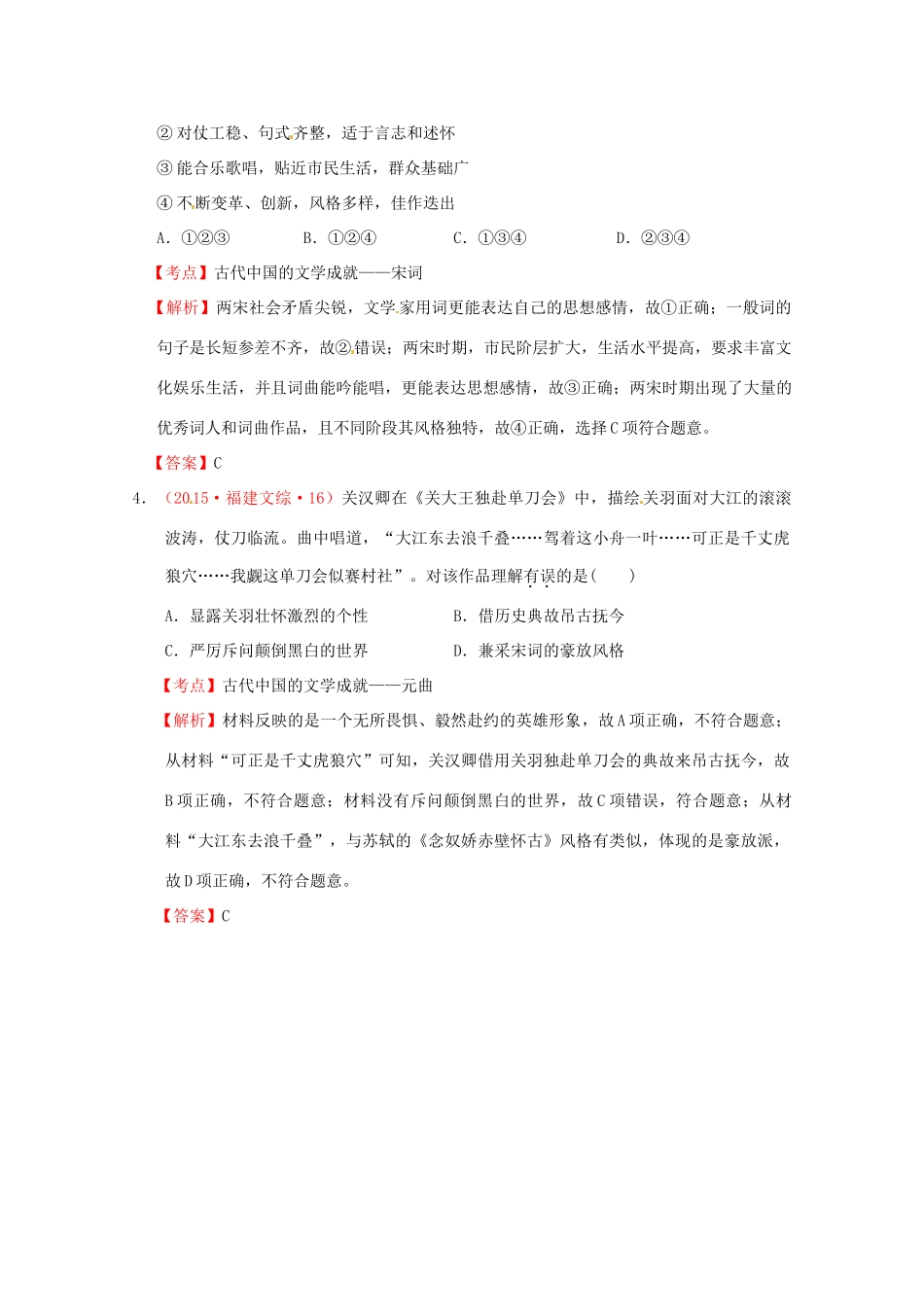 全国各地高考历史试题按课分解 第9课 诗歌与小说（含解析）-人教版高三全册历史试题_第2页