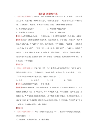 全国各地高考历史试题按课分解 第9课 诗歌与小说（含解析）-人教版高三全册历史试题