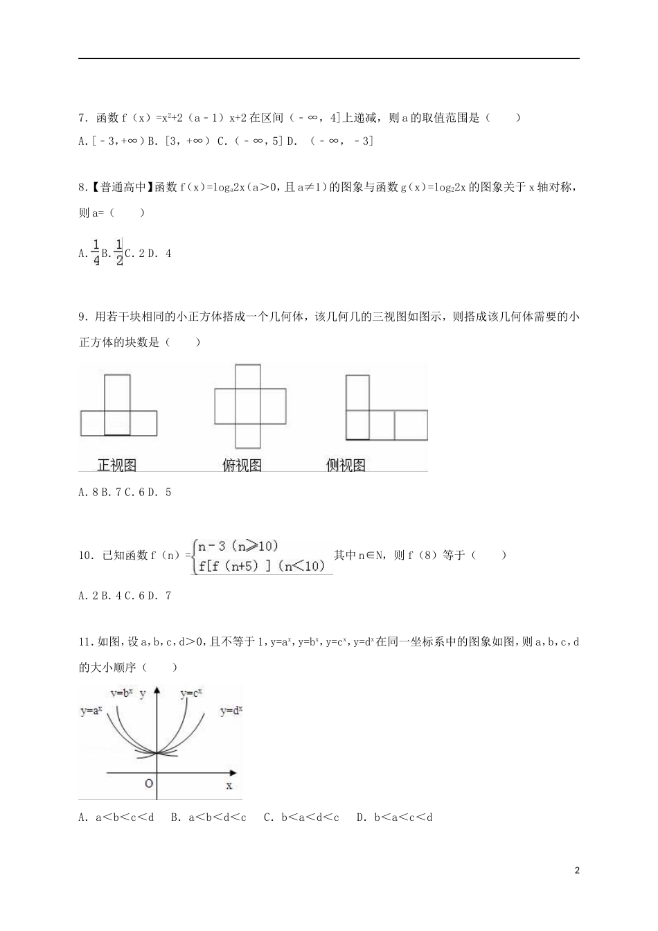 河北省唐山市迁安二中高一数学上学期期末试卷（含解析）-人教版高一全册数学试题_第2页
