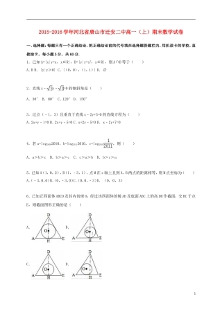 河北省唐山市迁安二中高一数学上学期期末试卷（含解析）-人教版高一全册数学试题