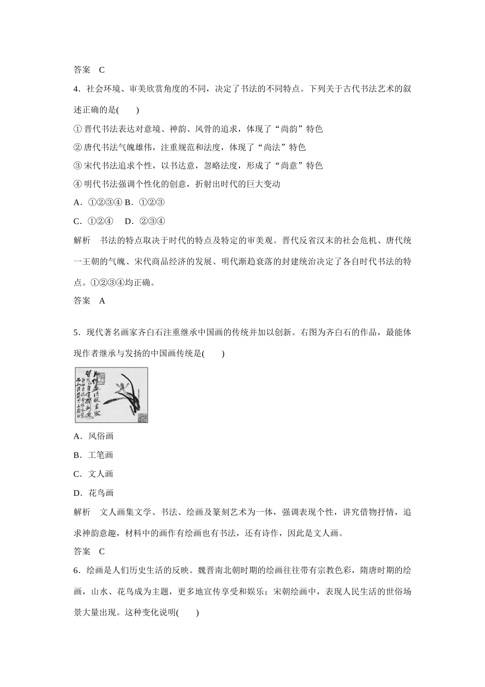 全程复习构想高考历史一轮复习讲义 古代中国的科学技术和文化课时训练课时训练 人民版-人民版高三全册历史试题_第2页