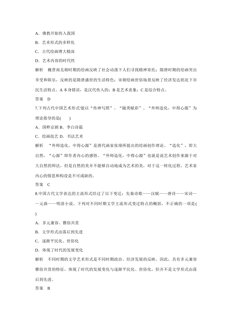 全程复习构想高考历史一轮复习讲义 古代中国的科学技术和文化课时训练课时训练 人民版-人民版高三全册历史试题_第3页