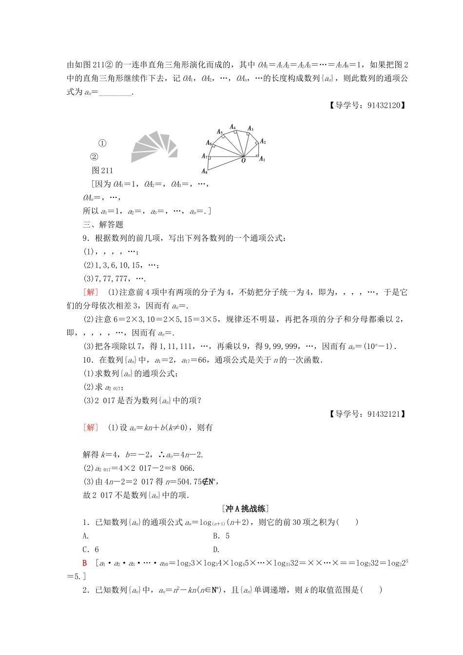 高中数学 课时分层作业7 数列的概念及简单表示法 新人教A版必修5-新人教A版高一必修5数学试题_第2页