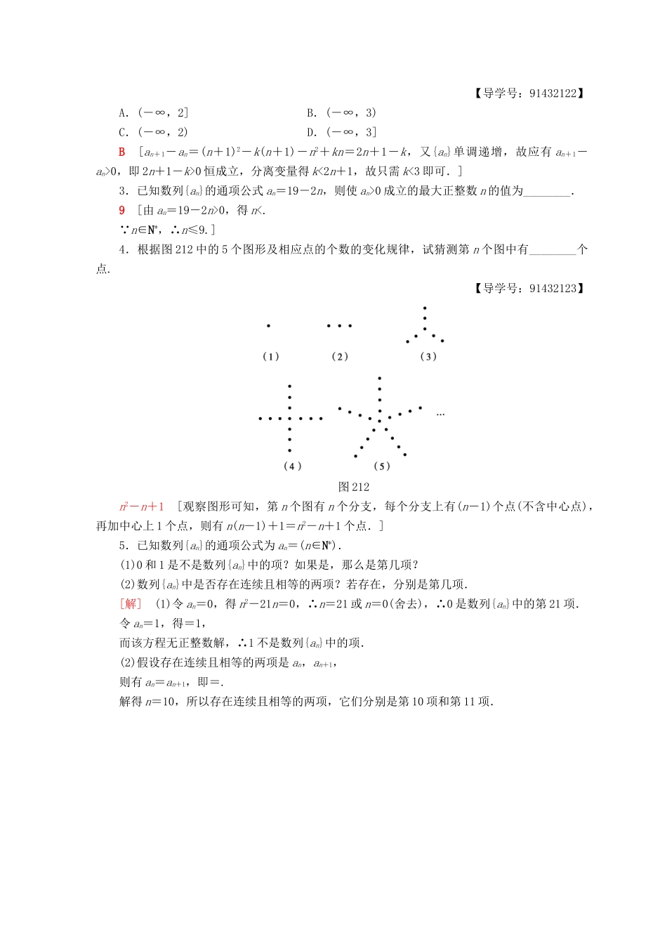 高中数学 课时分层作业7 数列的概念及简单表示法 新人教A版必修5-新人教A版高一必修5数学试题_第3页