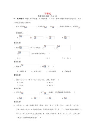 广东省江门市高考数学一轮复习 专项检测试题01 不等式-人教版高三全册数学试题