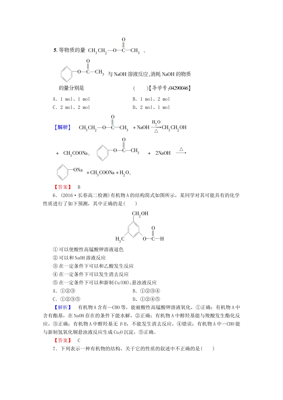 高中化学 第2章 官能团与有机化学反应 烃的衍生物 第4节 羧酸 氨基酸和蛋白质（第2课时）酯学业分层测评 鲁科版选修5-鲁科版高二选修5化学试题_第2页