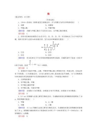 高中化学 第2章 官能团与有机化学反应 烃的衍生物 第4节 羧酸 氨基酸和蛋白质（第2课时）酯学业分层测评 鲁科版选修5-鲁科版高二选修5化学试题