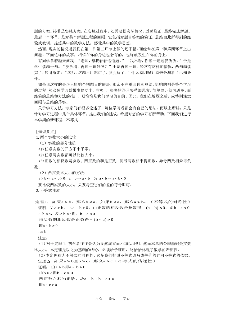 高二数学初步不等式的性质人教版知识精点_第2页