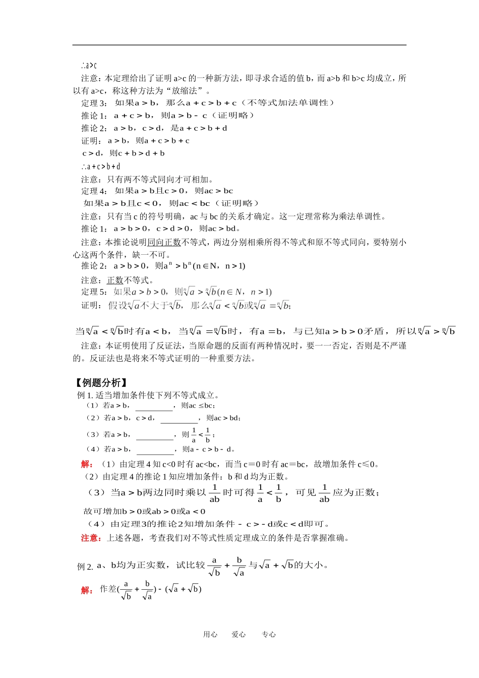 高二数学初步不等式的性质人教版知识精点_第3页