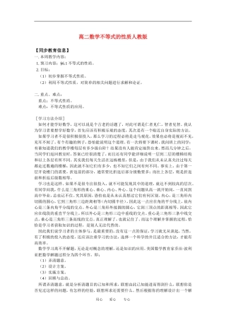 高二数学初步不等式的性质人教版知识精点