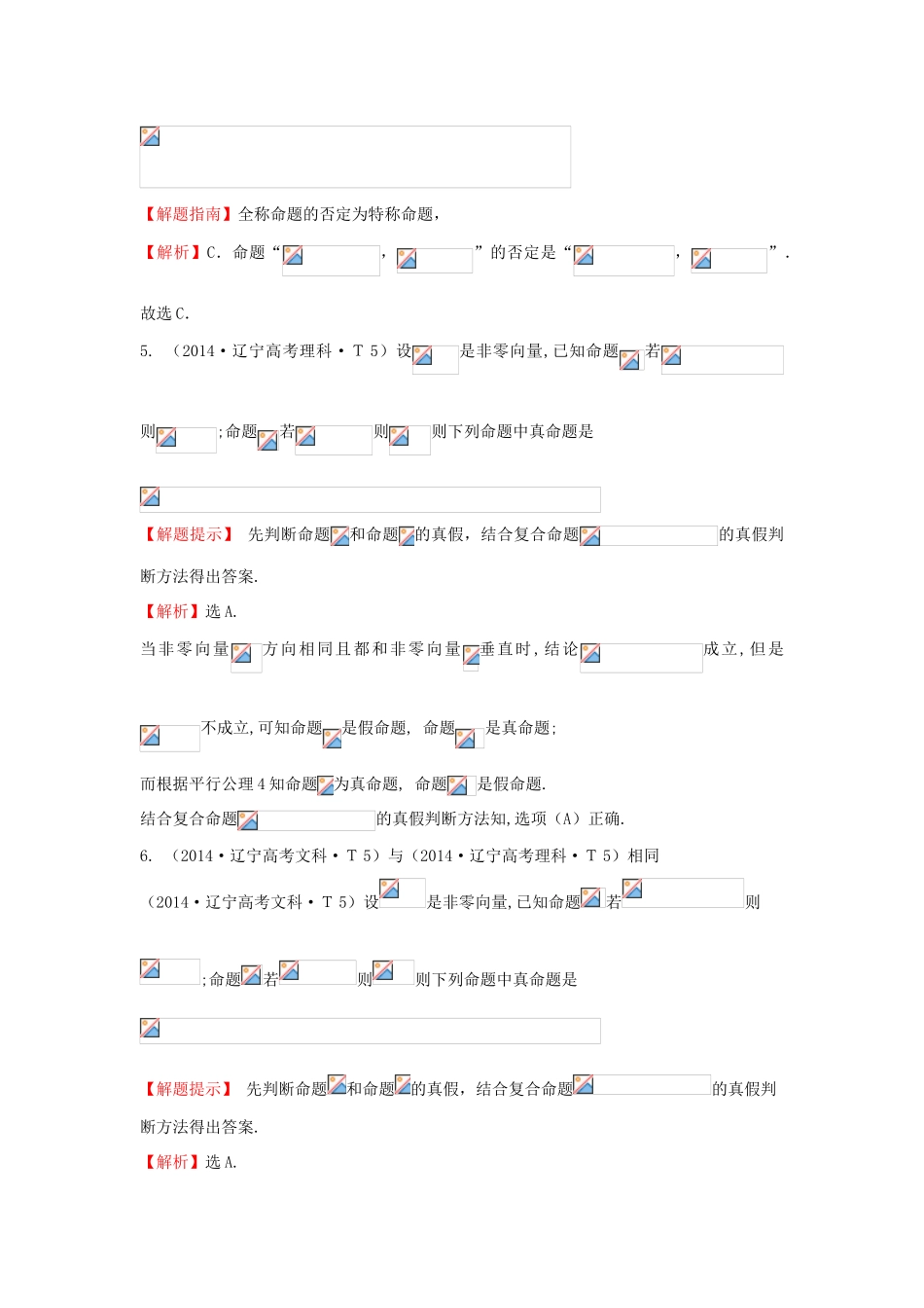 高中数学 考点3 简单的逻辑联结词、全称量词与存在量词（含201试题）新人教A版-新人教A版高三全册数学试题_第2页