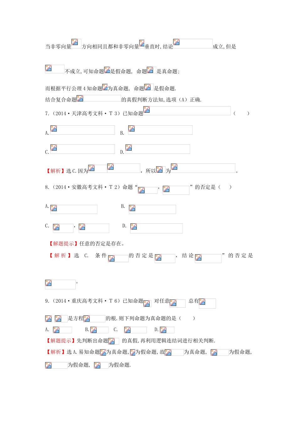 高中数学 考点3 简单的逻辑联结词、全称量词与存在量词（含201试题）新人教A版-新人教A版高三全册数学试题_第3页