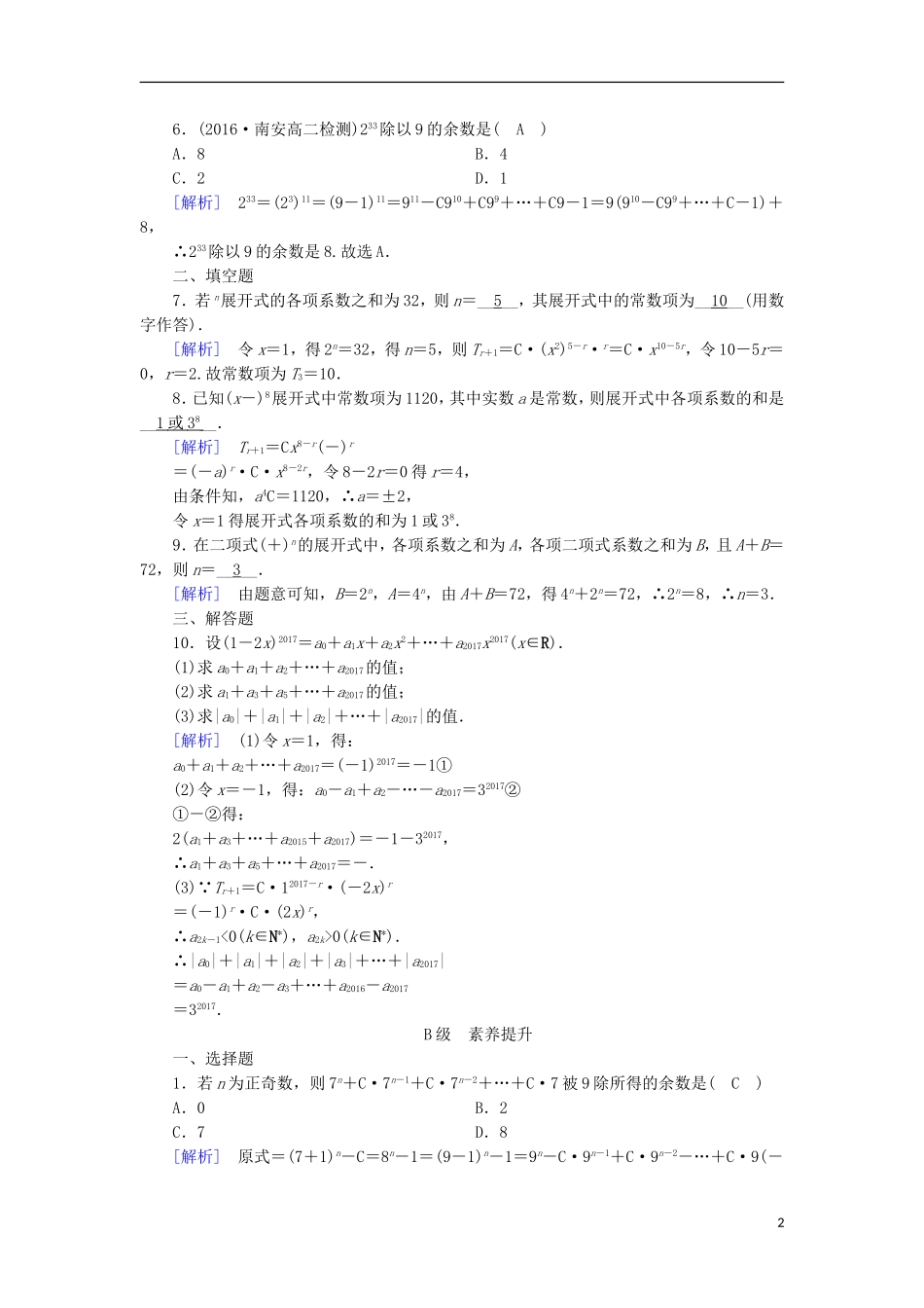 高中数学 第一章 计数原理 1.3.2“杨辉三角”与二项式系数的性质习题 新人教A版选修2-3-新人教A版高二选修2-3数学试题_第2页