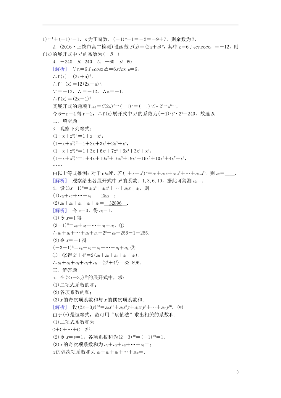 高中数学 第一章 计数原理 1.3.2“杨辉三角”与二项式系数的性质习题 新人教A版选修2-3-新人教A版高二选修2-3数学试题_第3页