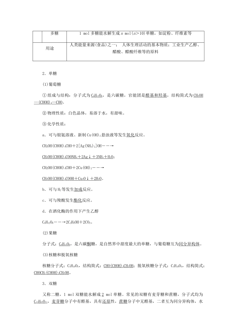 高中化学 第2章 官能团与有机化学反应 烃 第3节 醛和酮 糖类 第2课时 糖类练习（含解析）鲁科版选修5-鲁科版高二选修5化学试题_第2页