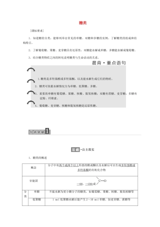 高中化学 第2章 官能团与有机化学反应 烃 第3节 醛和酮 糖类 第2课时 糖类练习（含解析）鲁科版选修5-鲁科版高二选修5化学试题